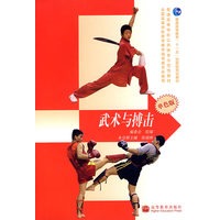 新世纪体育——武术与搏击（单色版）