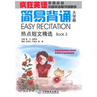 疯狂英语：简易背诵·大学篇·热点短文精选（附MP3光盘1张）