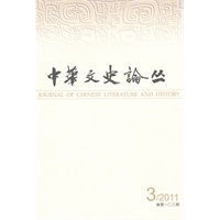 中华文史论丛