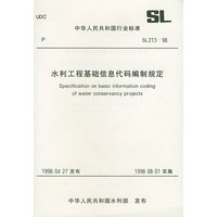 中华人民共和国行业标准——水利工程基础信息代码编制规定 SL213-98