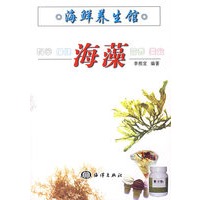 海鲜养生馆——海藻