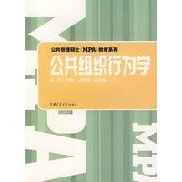 公共组织行为学