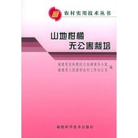 山地柑橘无公害栽培