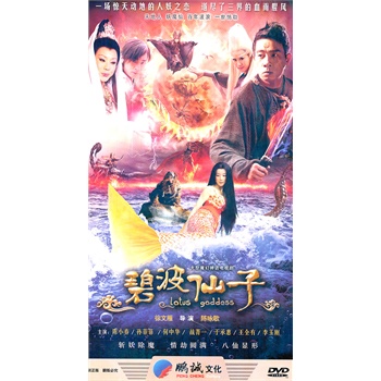 碧波仙子(8dvd)