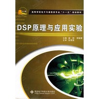 DSP原理与应用实验