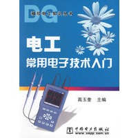 电工常用电子技术入门