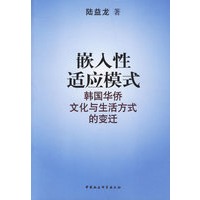 嵌入性适应模式——韩国华侨文化与生活方式的变迁