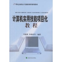 计算机实用技能项目化教程