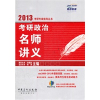 考研政治名师讲义