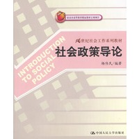 社会政策导论