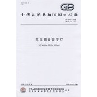 救生圈自亮浮灯