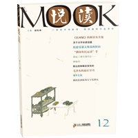 悦读MOOK 第十二卷