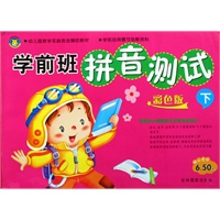 学前班拼音测试（下）彩色版