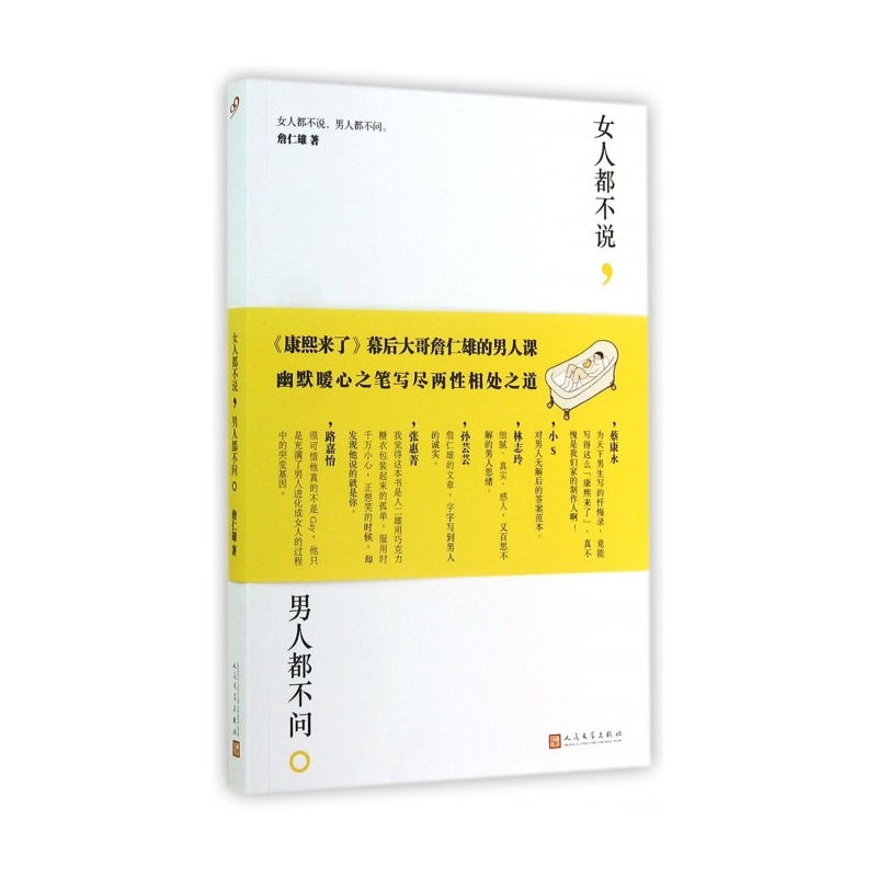 《<em>女人都不说男人都不问</em>》_简介_书评_在线阅