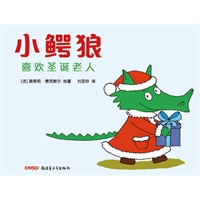 小鳄狼系列——小鳄狼喜欢圣诞老人