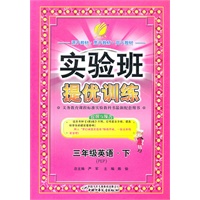 三年级英语下：PEP（2012年1月印刷）实验班提优训练