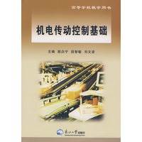 机电传动控制基础