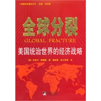 全球分裂