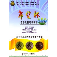 希望杯数学竞赛培训教程--高一年 级