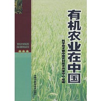 有机农业在中国