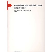 综合医院与康复中心