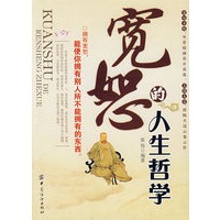 宽恕的人生哲学