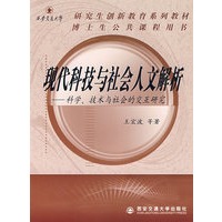 现代科技与社会人文解析