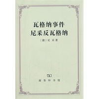 瓦格纳事件 尼采反瓦格纳