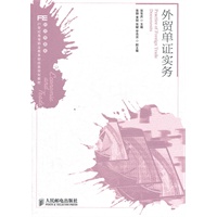 外贸单证实务