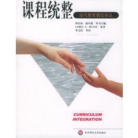 课程统整：当代教育理论译丛