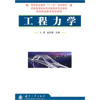 工程力学