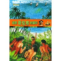 追踪哥伦布的脚印——Trace冒险家与发现者