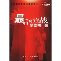 最后的宣战