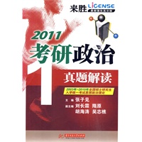 考研政治真题解读—2003年～2010年全国硕士研究生入学统一考试思想政治理论(张子见)