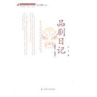 品剧日记（20042010）