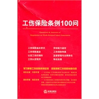 工伤保险条例100问