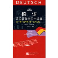 德语分类词汇学习小词典