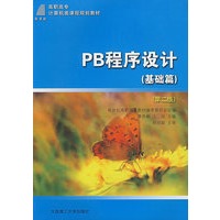 PB程序设计（基础篇）（第二版）