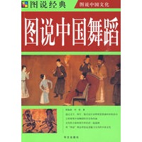 图说 中国舞蹈