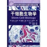 干细胞生物学