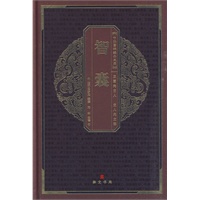 中华国粹经典文库：智囊