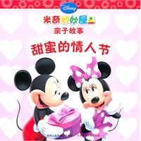 米奇妙妙屋亲子故事集（共四本）