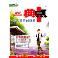 典中点七年级数学R（配人教版）上(2012年5月印刷）