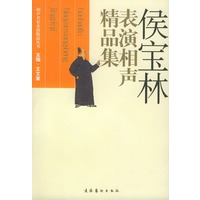 侯宝林表演相声精品集