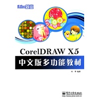 iLike就业CorelDRAW X5中文版多功能教材