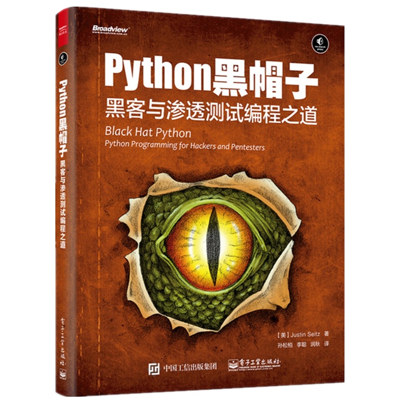 《Python 黑帽子:黑客与渗透测试编程之道》(J