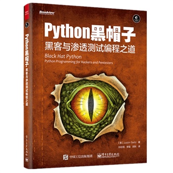 《Python 黑帽子:黑客与渗透测试编程之道》(J