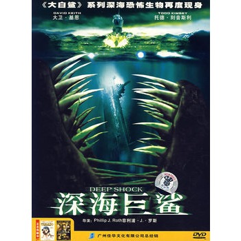 深海巨鲨(简装dvd)