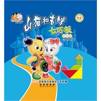 山猫和吉咪·七巧板系列系列