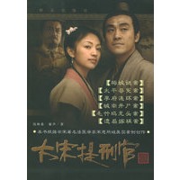 大宋提刑官：梅城迷案